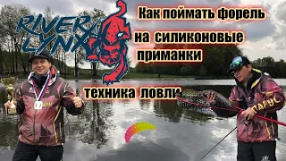 Как поймать форель на силиконовые приманки.