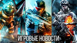 ИГРОВЫЕ НОВОСТИ Battlefield 6, Crysis, Cyberpunk 2077, BioShock 3, Metro, Elden Ring, Xbox SX, Halo