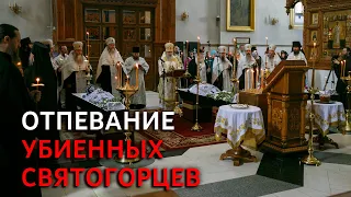 Отпевание и похороны убиенных святогорцев 3.6.22 г.