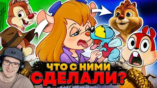 ЧИП И ДЕЙЛ - ЧТО С НИМИ ВЫТВОРЯЛИ ВСЕ ЭТИ ГОДЫ? / Дети Гайки,  Возмущение Зрителей! АКР | Реакция