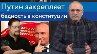 Ежи Сармат смотрит Ходорковского "Путин закрепляет бедность в Конституции"