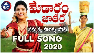 #MedaramJatharaSong2020 | Full HD Song | Mangli | Charan Arjun | Yashpal | Kanakavva | Mictv