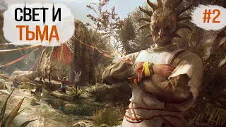 СВЕТ И ТЬМА 🙈 Dying Light: The Following #2