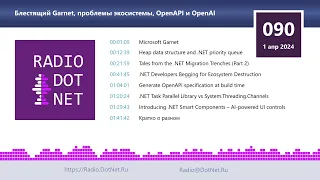 Блестящий Garnet, проблемы экосистемы, OpenAPI и OpenAI