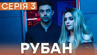 Сериал Рубан 3 серия | ДЕТЕКТИВ ICTV | УКРАИНСКИЕ СЕРИАЛЫ 2024 | КРИМИНАЛЬНОЕ КИНО