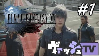 【FF15】今日配信、FF15体験版をプレイしてみた！part1(final fantasy XV)