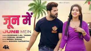 Video | जून में | Khesari Lal Yadav | Neha pathak | June main | Letest New Bhojpuri Sad Song 2023 |