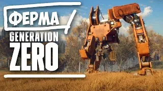 НАШЕЛ ФЕРМУ СТЕНХАГА - ВЫЖИВАНИЕ В - Generation Zero #3