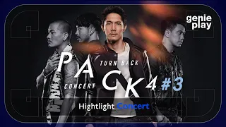 [Highlight Concert] PACK 4 TURN BACK #3 l ที่เดิม, ไฟรัก, ขอเช็ดน้ำตา