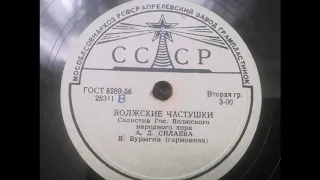 А. Силаева – Волжские частушки (1957)