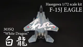 Building the Hasegawa 1/72 scale F-15J Eagle
