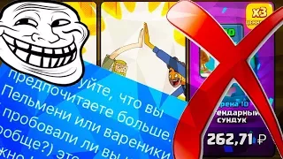 НЕ ДАЛИ КУПИТЬ СПЕЦ ПРЕДЛОЖЕНИЕ?!!! ЗАТРОЛЛИЛ ТЕХ ПОДДЕРЖКУ| МОНТАЖ| CLASH ROYALE