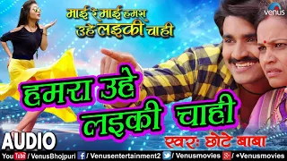 Humra Uhe Laiki Chahi | Mai Re Mai | Superstar Pradeep Pandey "Chintu" | Latest Bhojpuri Song 2018