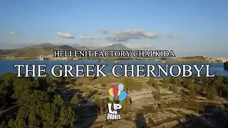 Εργοστάσιο ΕΛΛΕΝΙΤ Χαλκίδα. Το άγνωστο "Τσέρνομπιλ της Ελλάδας" απο ψηλά και η ιστορία του.Up Drones