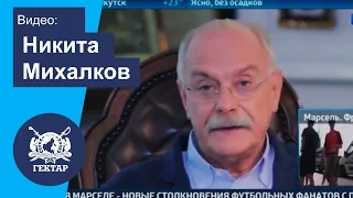 Никита Михалков  россиянам настойчиво внушают чувство вины (телеканал Россия 24)