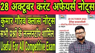 28 October | Daily Current Affairs| World Geography Current Affairs Today | Kumar Gaurav PDF Classes