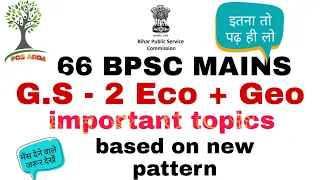 66th BPSC MAINS guess topics //important TOPICS ।। economics plus geography ।। free daily answer wr.