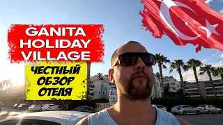 Турция 2023: Ganita Holiday Village - Честный Обзор Отеля