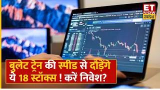 Your Stocks: Monthly Expiry से बाजार में हल्की गिरावट, 2-3 हफ्तों में इन 18 शेयरों का होगा दमखम?