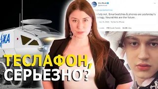 Рекордное удержание плазмы; Теслафон; Некоглай и Иван Золо забанены на Twitch