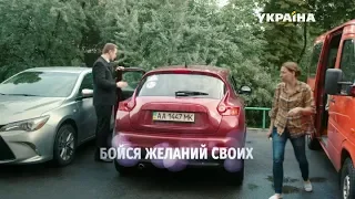 Бойся желаний своих (Серия 1)