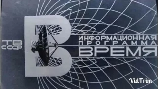 История заставок время 1968 - 2016