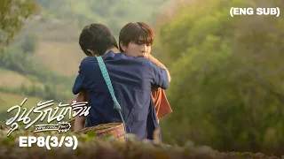 วุ่นรักนักจิ้น Why You… Y Me? I EP.8 (3/3) [ENG SUB]