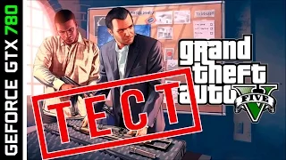 GTX 780 - GTA 5 - PC [HD 1080p] - test video