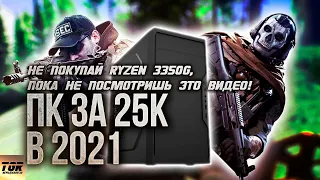 🖥️🎮 Игровой ПК ЗА 25000Р на i7 (Процессор мутант QNCT)