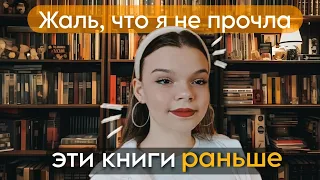 ЧТО ПОЧИТАТЬ? мои любимые книги и почему я советую их прочесть