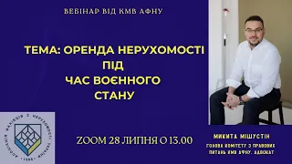 Вебінар: "Оренда нерухомості під час воєнного стану"