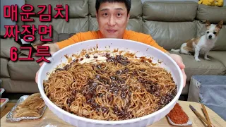 매운김치 짜장면 6그릇 도전먹방 korean spicy kimchi black bean noodles x 6 mukbang eating show