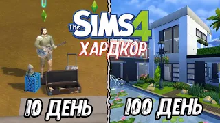 100 Дней на Хардкоре в Sims 4 - Серия 3