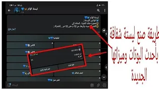 طريقة صنع بوت لسته 🔥 و من خلاله دعم قنوات التلجرام 🧾⏳