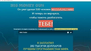 Павел Воронцов и проект Big Money Gun на сайте - bigmoneygun24.ru. Честный отзыв.