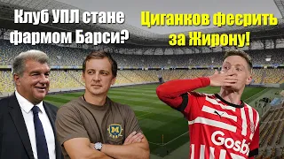 ДИНАМО ВЖЕ ПЕРШЕ: Шахтар шукає нового тренера! ЩЕ ОДИН ТИМОЩУК: трансфер українця до русні!