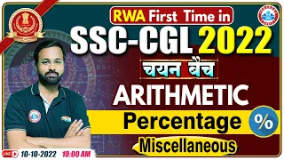 Percentage Maths Tricks | SSC CGL Maths Tricks #5 | Maths For SSC CGL | SSC CGL Exam 2022