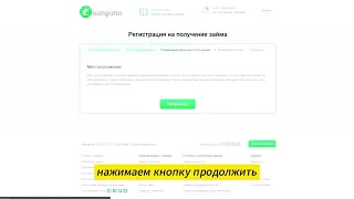 eKapusta займ: быстрое одобрение и удобная погашение