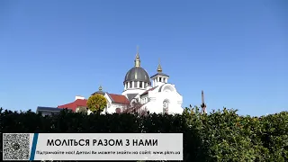 26.04.20.  Неділя. Божественна Літургія 9:00