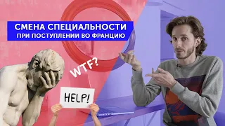 ХОЧУ НА ДРУГУЮ СПЕЦИАЛЬНОСТЬ | Как быть?