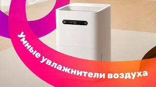 Обзор увлажнителей воздуха SmartMi Evaporative Humidifier 💧 ЛУЧШИЕ увлажнители 🔥