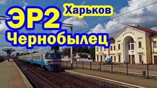 Электропоезд ЭР2-636/336 "Чернобылец" отправляется со ст. Основа