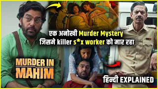 Murder in Mahim explained in Hindi | Murder in Mahim Webseries Explained 2024