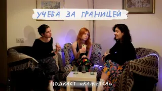 кажется, мы учимся за границей// поступление, новая школа, адаптация