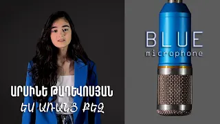 Արսինե Թադևոսյան - Ես առանց քեզ / es aranc qez (blue mic)