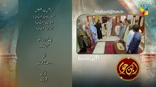 Ibn-e-Hawwa - 2nd Last Episode 27 Teaser - 6th August 2022 - HUM TV