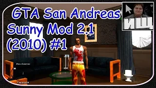 GTA San Andreas Sunny Mod 2.1 (2010) #1 - Обзор Игры от Дмитрия Невзорова - [© Let's play GTA]