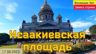 Исаакиевская площадь, Санкт-Петербург, 2023 (1080p) ENG SUB