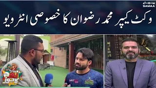 Rizwan exclusive interview, Babar Azam is a human being, he can make mistakes | PSL 8 | SAMAA TV