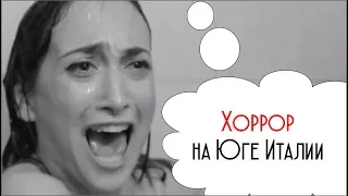 Хоррор на Юге. I FILM HORROR al SUD